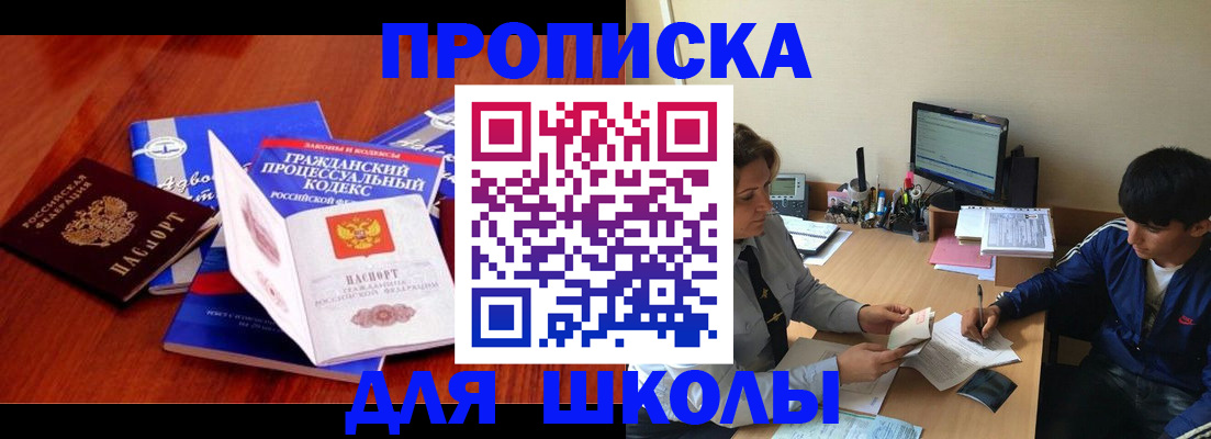 прописка для школы в Няндоме
