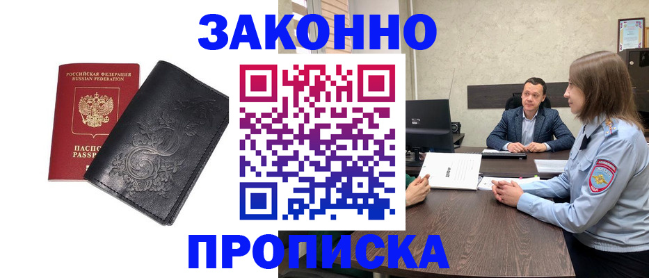 прописка для работы в Няндоме